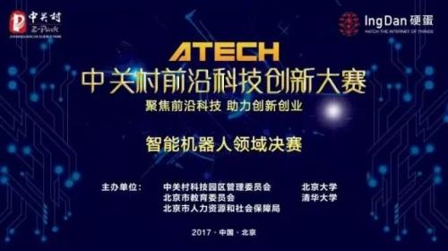 動態(tài) | 速感科技獲“2017中關(guān)村前沿科技創(chuàng)新大賽·機器人領(lǐng)域”決賽第一名