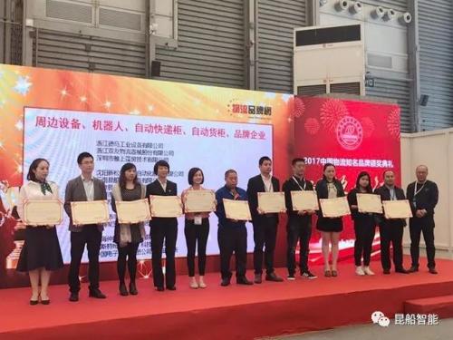 昆船AGV獲評“2017中國物流知名品牌（機器人）”