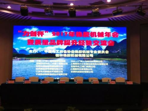 歐姆龍出席2017年橡塑機(jī)械年會暨質(zhì)量品牌提升經(jīng)驗(yàn)交流會