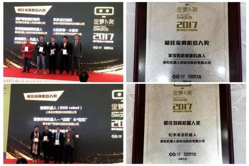 新松服務(wù)機(jī)器人亮相中國(guó)國(guó)際服務(wù)機(jī)器人展 兩款產(chǎn)品榮獲金蘿卜獎(jiǎng)