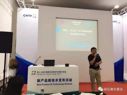 第十九屆新產(chǎn)品新技術(shù)發(fā)布會(huì) 砝石高精度20米激光雷達(dá)矚目