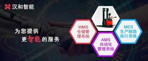 漢和智能：任務(wù)協(xié)同助力智能物流