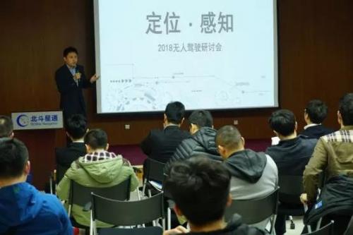 無人駕駛-定位&感知技術(shù)解碼研討會圓滿舉辦