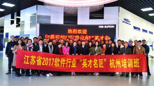 江蘇省2017軟件行業(yè)“英才名匠”培訓(xùn)班學(xué)員到國(guó)自交流訪問