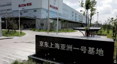 獲發(fā)改委、商務(wù)部“點(diǎn)贊”！京東上海亞洲一號(hào)成國(guó)家智能化倉(cāng)儲(chǔ)物流示范基地
