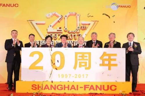 感恩相伴 智造同行——上海發(fā)那科成立20周年暨新產(chǎn)品新技術(shù)展示會(huì)