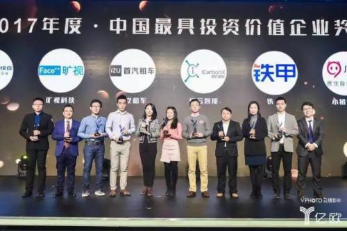 快訊 | 快倉榮膺2017中國最具投資價(jià)值企業(yè)