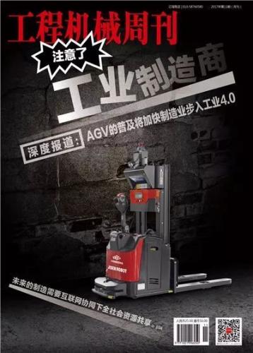 新刊速遞丨工業(yè)制造商注意了，AGV的普及將加快制造業(yè)步入工業(yè)4.0