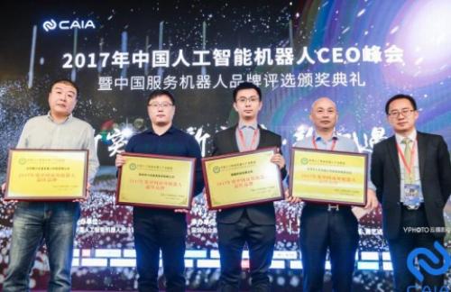 三寶機(jī)器人榮獲“2017商用機(jī)器人最佳品牌”