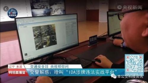 海康威視“iDA涉牌違法實(shí)戰(zhàn)平臺(tái)”上央視，交通云助交警追捕涉牌車