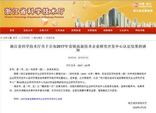 國(guó)自機(jī)器人成功獲批“浙江省級(jí)高新技術(shù)企業(yè)研究開發(fā)中心”