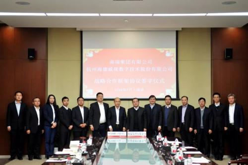 海康威視與南瑞集團(tuán)簽署戰(zhàn)略合作框架協(xié)議