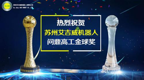 艾吉威輪胎行業(yè)案例問鼎2017高工AGV案例金球獎