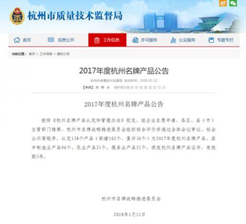 【喜報(bào)】智能巡檢機(jī)器人被評(píng)為杭州名牌產(chǎn)品！