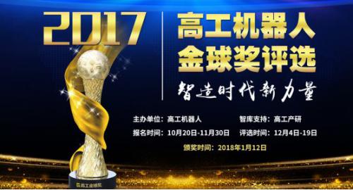 喜報(bào) | 速感科技獲“機(jī)器人界奧斯卡”高工機(jī)器人評(píng)選年度最具投資價(jià)值企業(yè)！