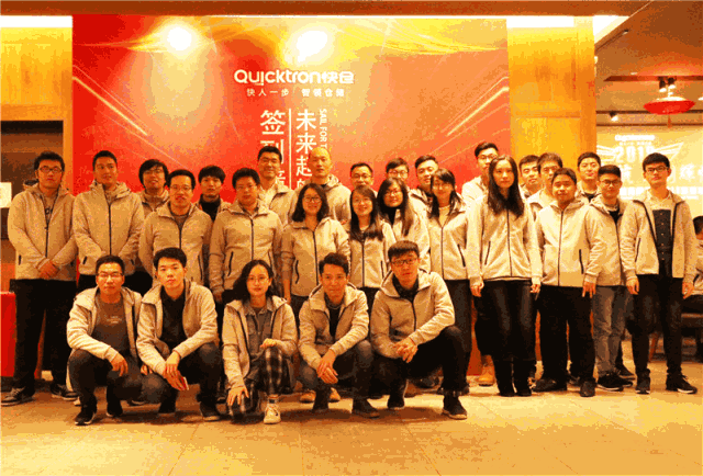 “未來起航 永創(chuàng)輝煌”-快倉2018新春年會(huì)圓滿落幕