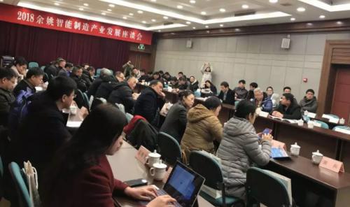 【“智”行姚城】2018余姚智能制造產(chǎn)業(yè)發(fā)展座談會(huì)圓滿落幕