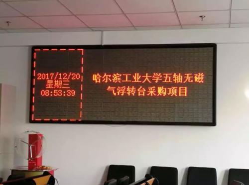 博眾與哈工大簽約五軸無(wú)磁氣浮轉(zhuǎn)臺(tái)項(xiàng)目，助力國(guó)家重大科技基礎(chǔ)設(shè)施建設(shè)