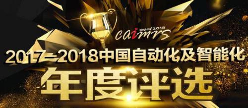 歐姆龍榮獲年度制造領(lǐng)袖、年度智能控制產(chǎn)品雙料大獎(jiǎng)