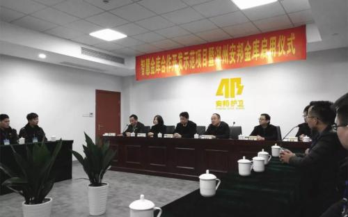 ?？低暵?lián)手安邦護(hù)衛(wèi)打造智慧金庫(kù)