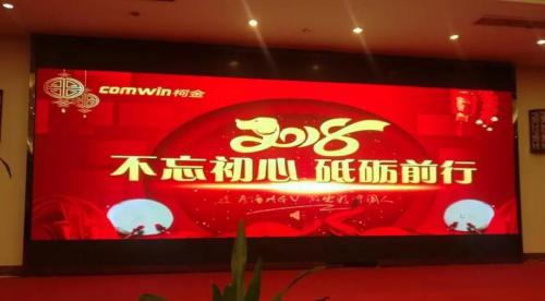 合肥柯金2018年會(huì)特輯 不忘初心 砥礪前行