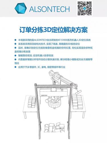 2018SIAF-中國(guó)·廣州——埃爾森智能科技攜最新機(jī)器人3D視覺(jué)定位系統(tǒng)耀目花城