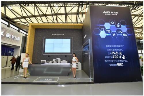 在2018AWE現(xiàn)場(chǎng)，被奧克斯的這座超未來的智能工廠驚艷了！