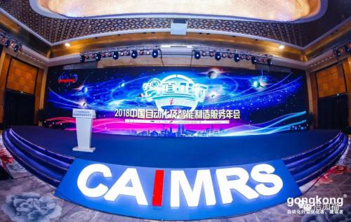 倍加福榮獲“智道·正行”2018 CAIMRS 工業(yè)互聯(lián)獎