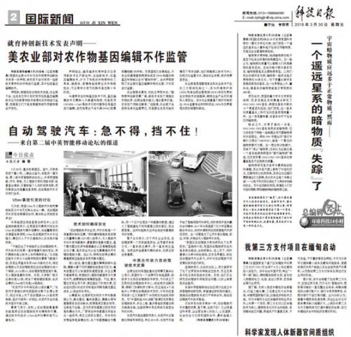 自動(dòng)駕駛頂級(jí)專家集會(huì)中英智能移動(dòng)論壇 鐳神智能受邀參加被科技日?qǐng)?bào)重磅報(bào)道