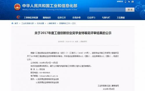 速感科技團隊榮獲2017年度國家工信部創(chuàng)新創(chuàng)業(yè)特等獎