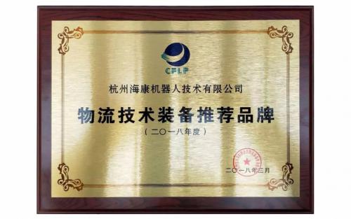 海康機(jī)器人——物聯(lián)網(wǎng)浪潮下的智慧機(jī)器人內(nèi)部物流探索