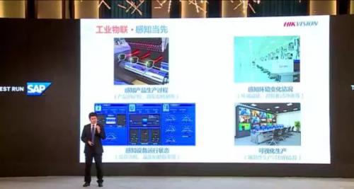 HIKVISION攜手SAP“智"啟數(shù)字化未來