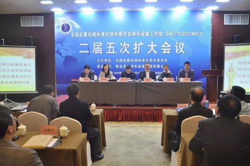 全國停車設(shè)備標(biāo)準(zhǔn)化工作會議在青島市召開