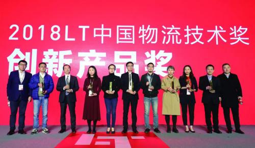 怡豐機(jī)器人榮獲2018LT中國(guó)物流技術(shù)獎(jiǎng)