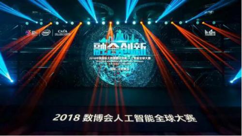 喜報(bào) | 速感科技獲2018人工智能全球大賽華南賽區(qū)總決賽第二名