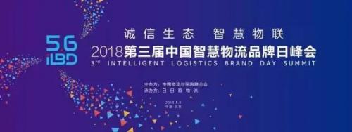 日日順智慧物流盛會(huì)“京”濤再起，?？禉C(jī)器人助推物流智能新生態(tài)