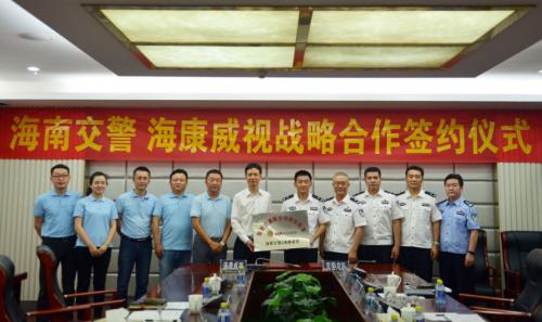 海南省交警總隊(duì)與?？低暫炇饝?zhàn)略合作協(xié)議