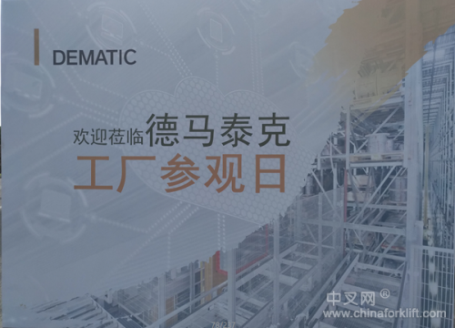 德馬泰克舉辦蘇州工廠參觀日及新品推介會