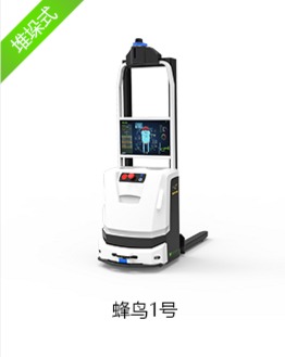 凌鳥(niǎo)蜂鳥(niǎo)一號(hào)堆垛式AGV