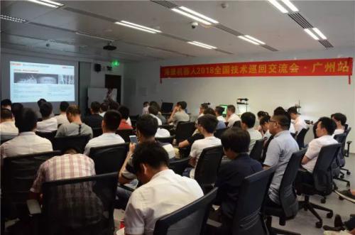 2018?？禉C(jī)器人全國(guó)巡回技術(shù)交流會(huì)廣州站圓滿(mǎn)收官