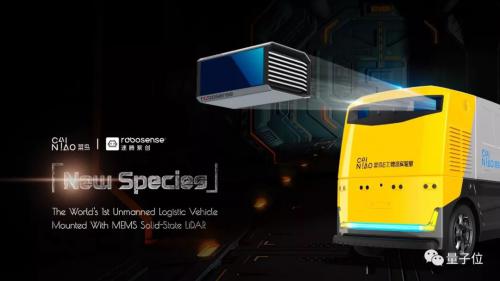 速騰聚創(chuàng)的國(guó)產(chǎn)固態(tài)激光雷達(dá)，要在阿里菜鳥(niǎo)無(wú)人物流車商用了 