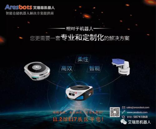 從理論到實(shí)踐，艾瑞思IWR200機(jī)器人亮相第 9 屆中國(廣州)國際物流裝備與技術(shù)展覽會(huì)