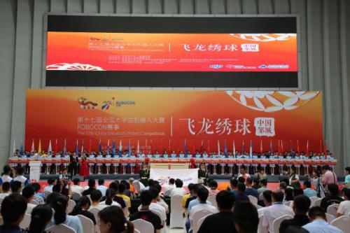 第十七屆全國(guó)大學(xué)生機(jī)器人大賽鄒城開(kāi)幕