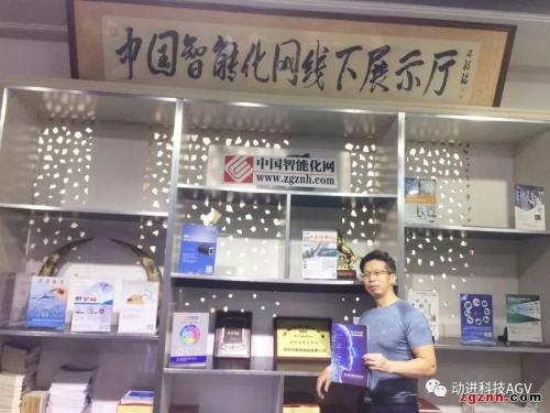 恭賀動進(jìn)智能科技上架中國智能化網(wǎng)線下展示廳