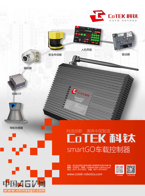 科鈦smartGO　AGV車(chē)載控制系統(tǒng)介紹