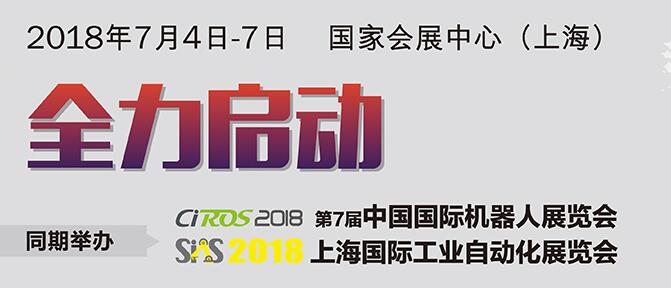在上海！又一機(jī)器人行業(yè)盛會(huì)開(kāi)幕在即