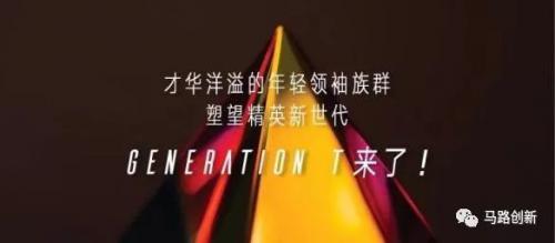 馬路創(chuàng)新CEO劉哲博士獲2018 Generation T中國100新銳先鋒