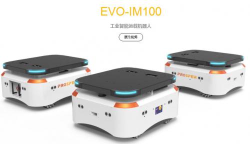 普諾思博 EVO-IM100 工業(yè)智能運(yùn)載機(jī)器人