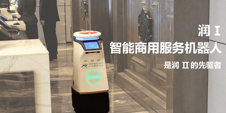 云跡科技 智能商用服務(wù)機(jī)器人