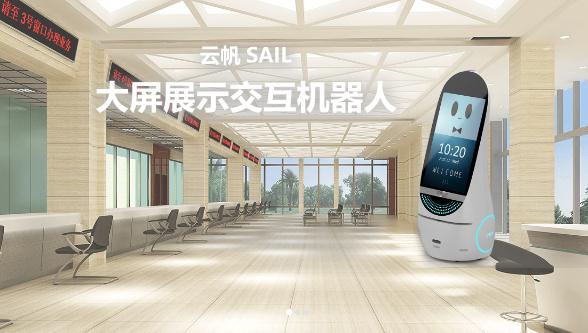 云跡科技 大屏展示交互機(jī)器人